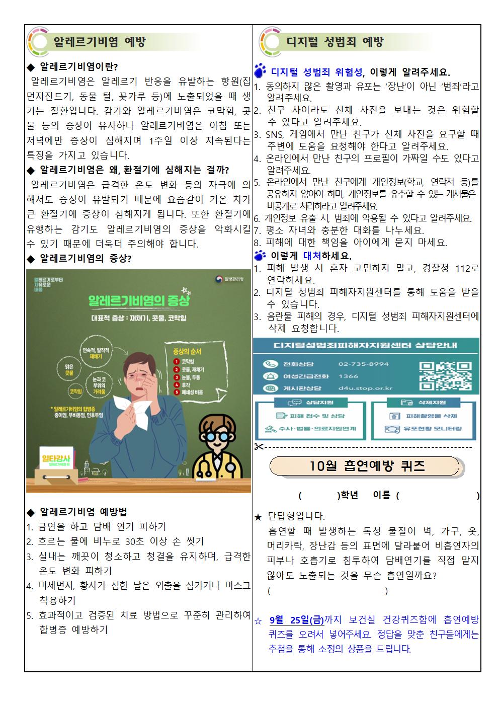 2024. 10월 보건소식지_추풍령초002