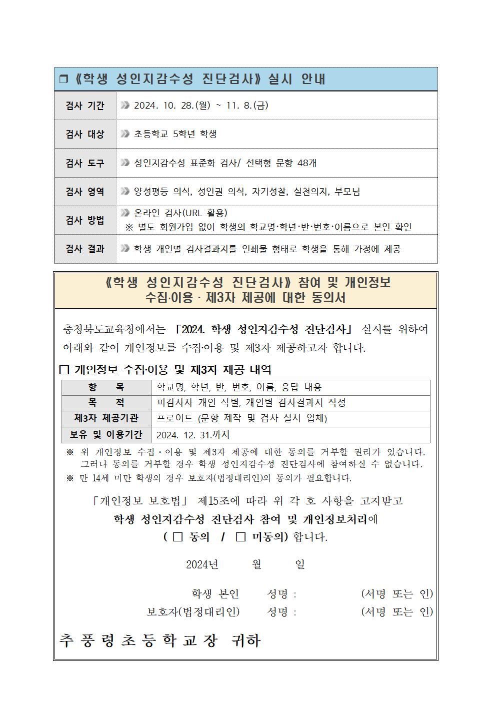 학생 성인지감수성 진단검사 실시 및 참여 안내002