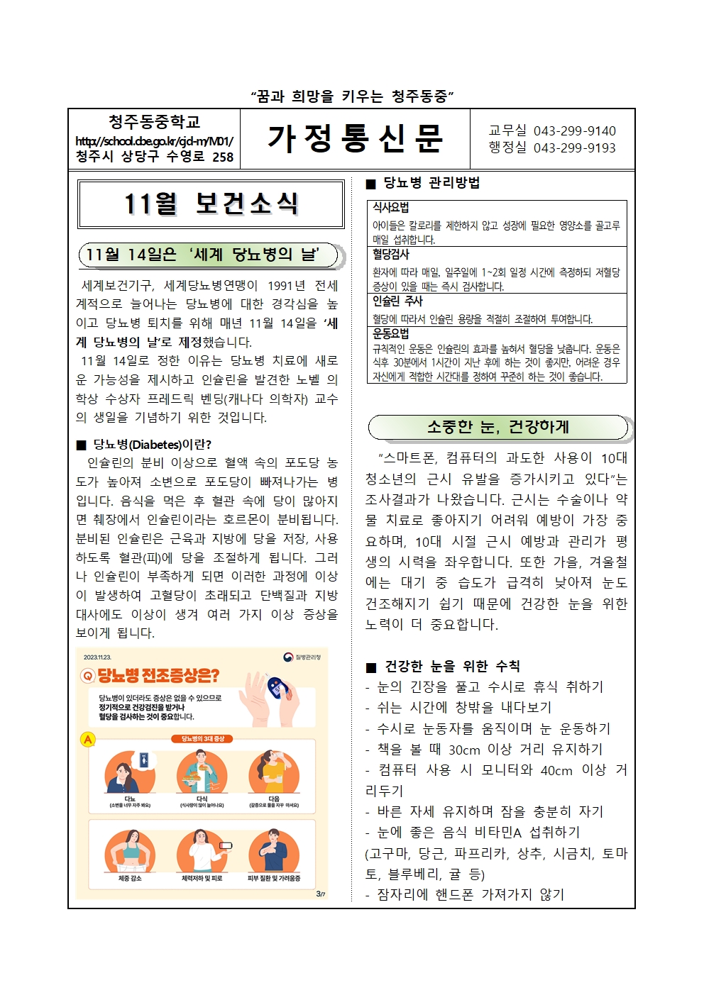 2024년 11월 보건소식지001