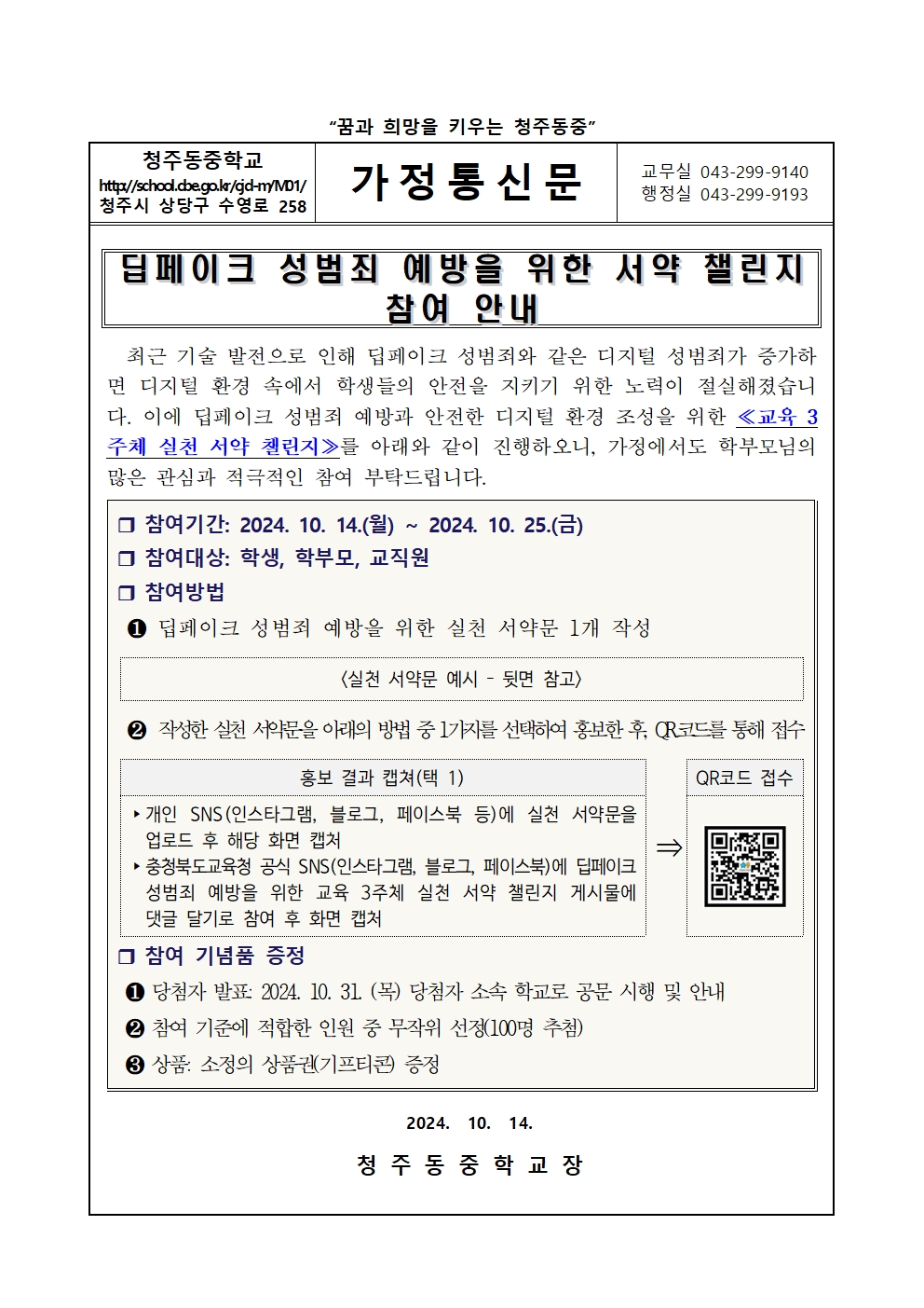 딥페이크 성범죄 예방을 위한 서약 챌린지 참여 안내001