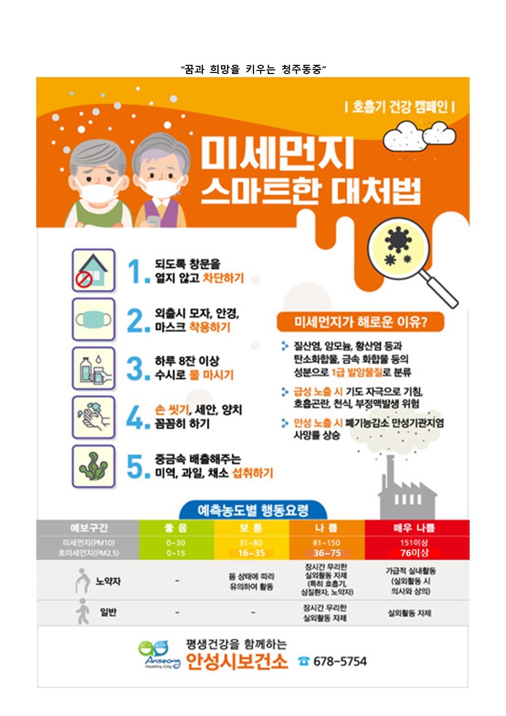 미세먼지 대응 안내003