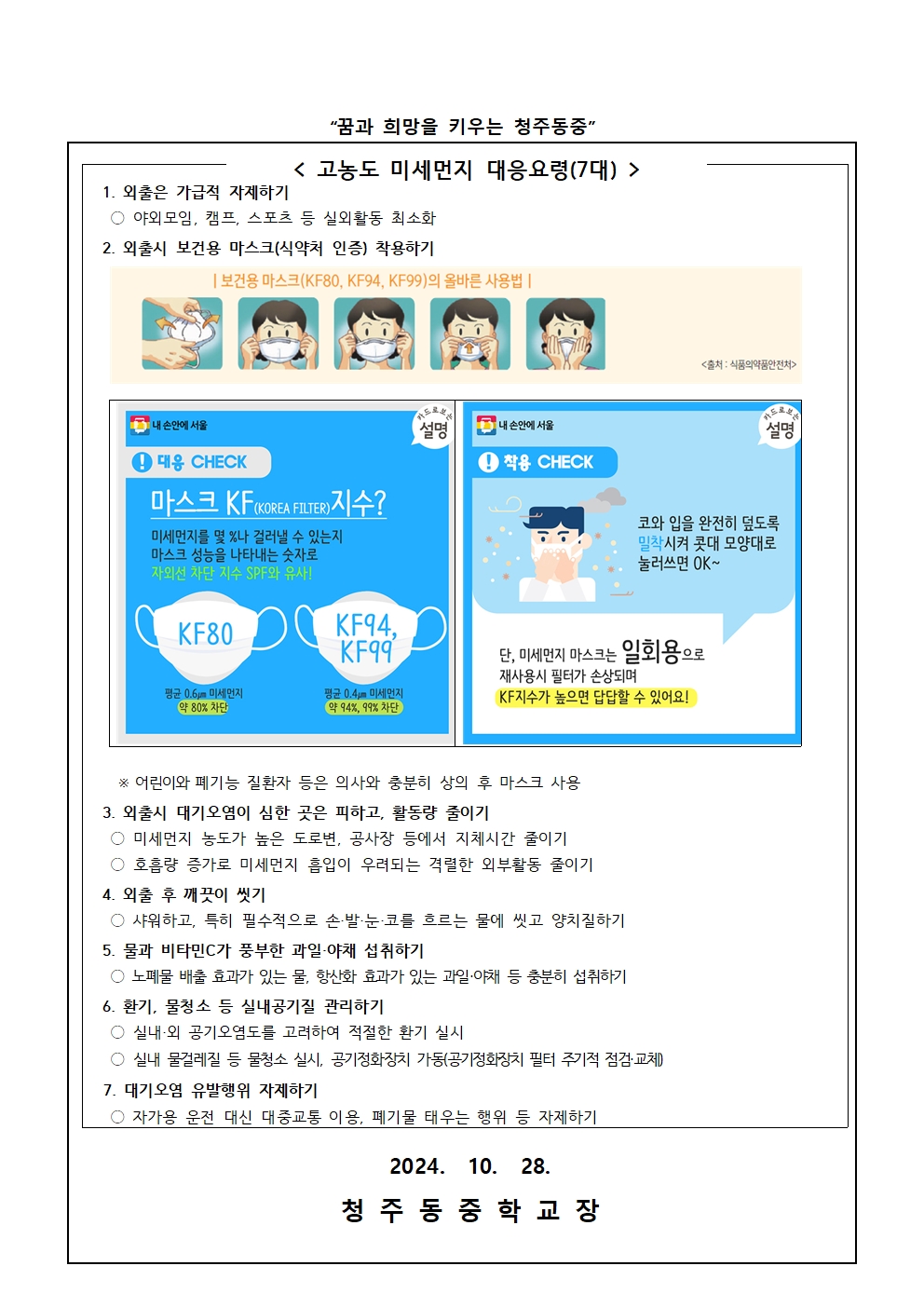 미세먼지 대응 안내002