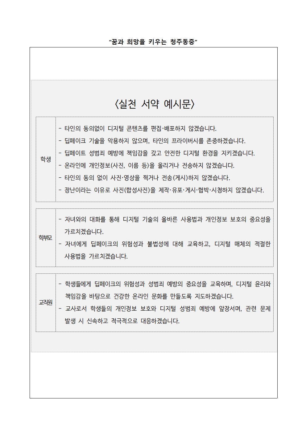 딥페이크 성범죄 예방을 위한 서약 챌린지 참여 안내002