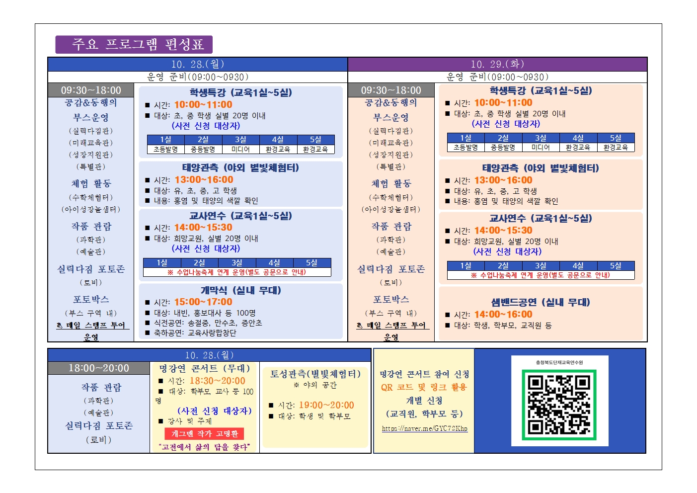 [안내] 가정통신문(공감과 동행의 충북교육 박람회 안내)004