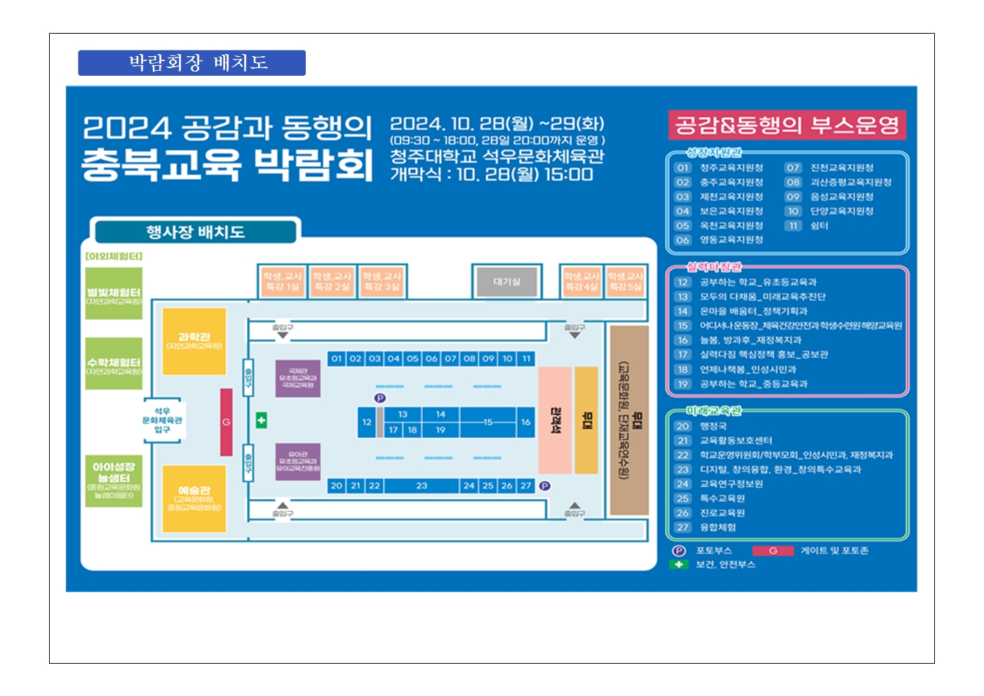 [안내] 가정통신문(공감과 동행의 충북교육 박람회 안내)003