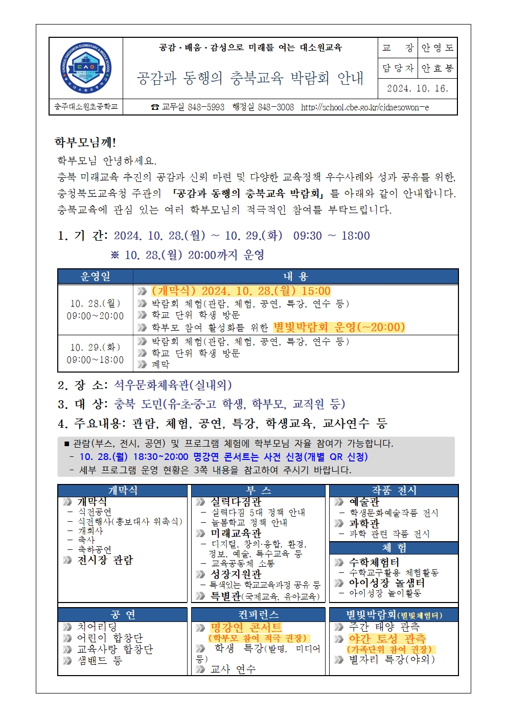 [안내] 가정통신문(공감과 동행의 충북교육 박람회 안내)001