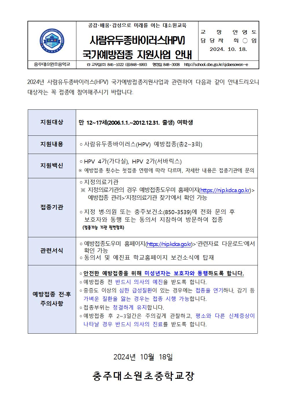 사람유두종바이러스(HPV) 국가예방접종  안내문001