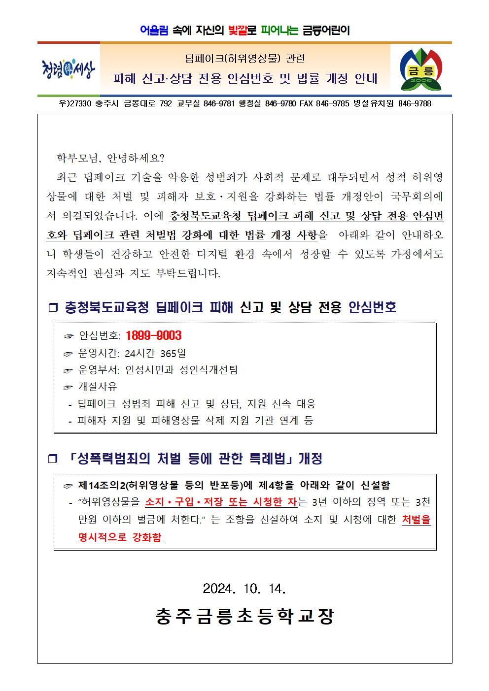 딥페이크 관련 법률 개정 안내001