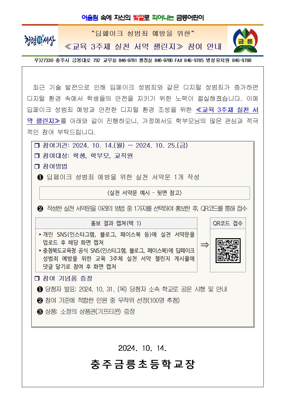 교육3주체 실천 서약 챌린지 참여 안내001