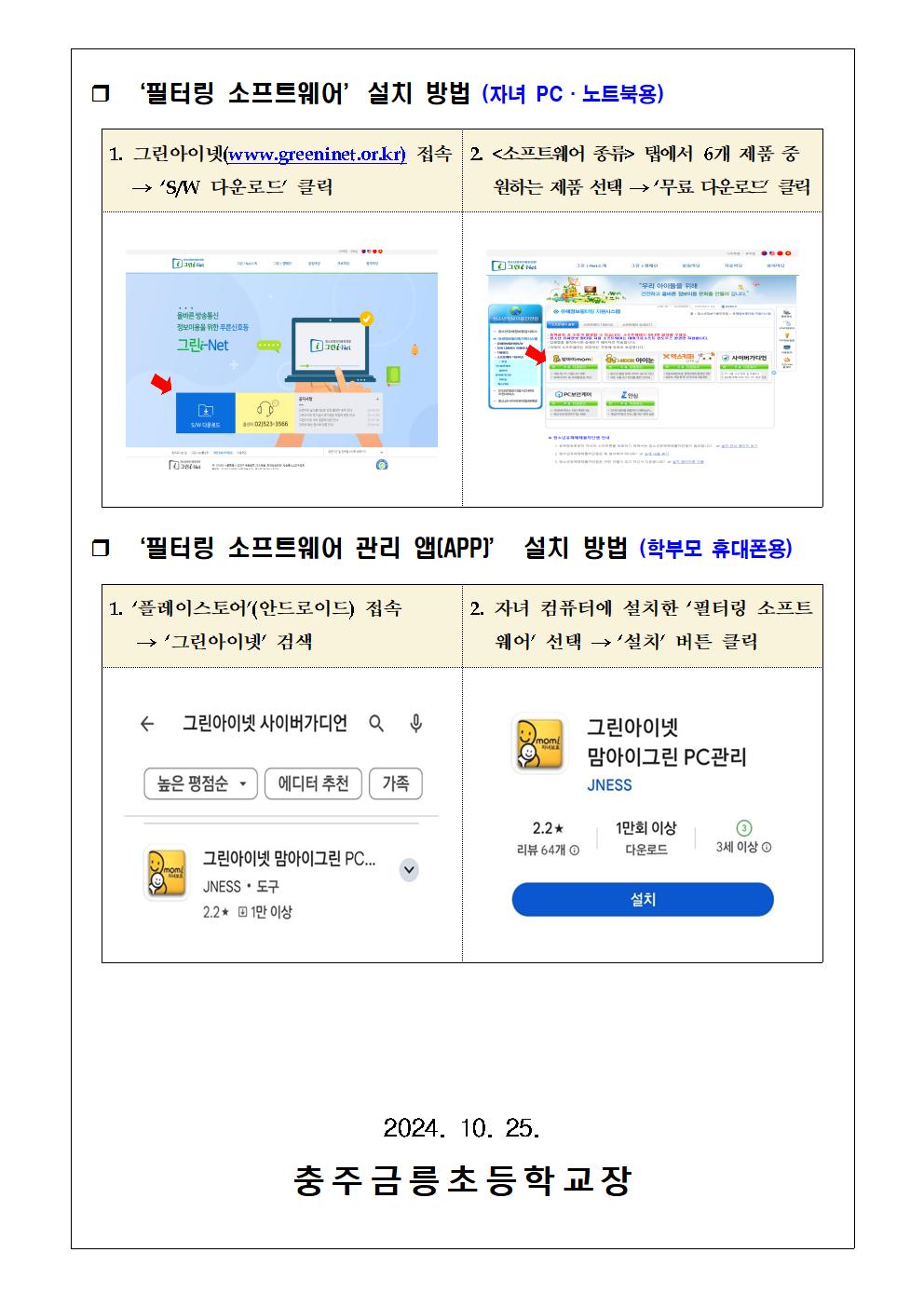 그린 i-NET 사용 안내002