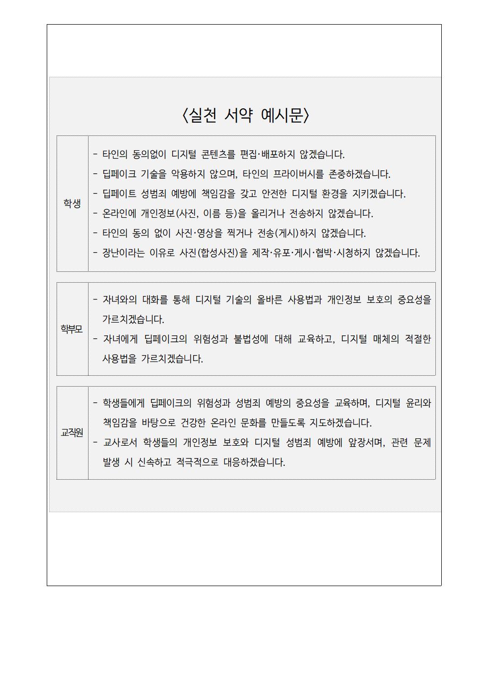 교육3주체 실천 서약 챌린지 참여 안내002