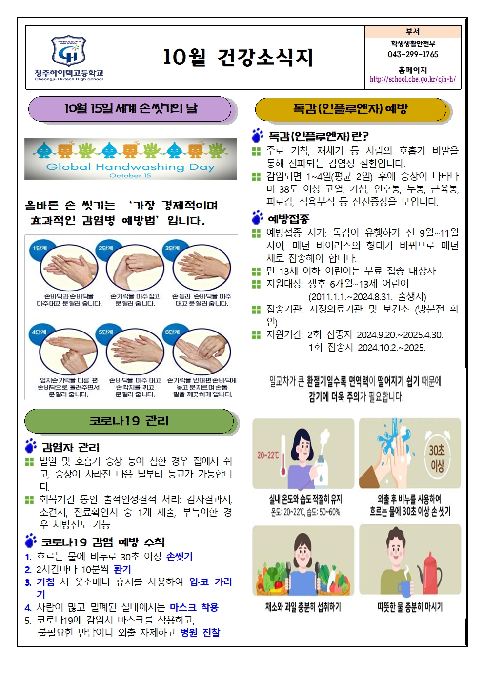 10월 건강소식지001