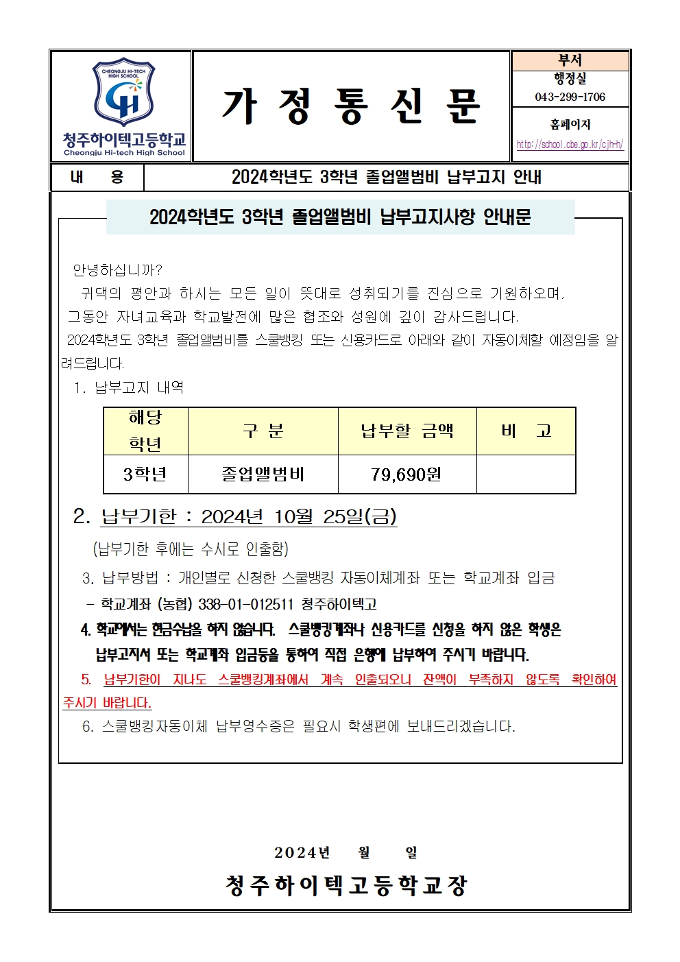 졸업앨범비 납부안내문001