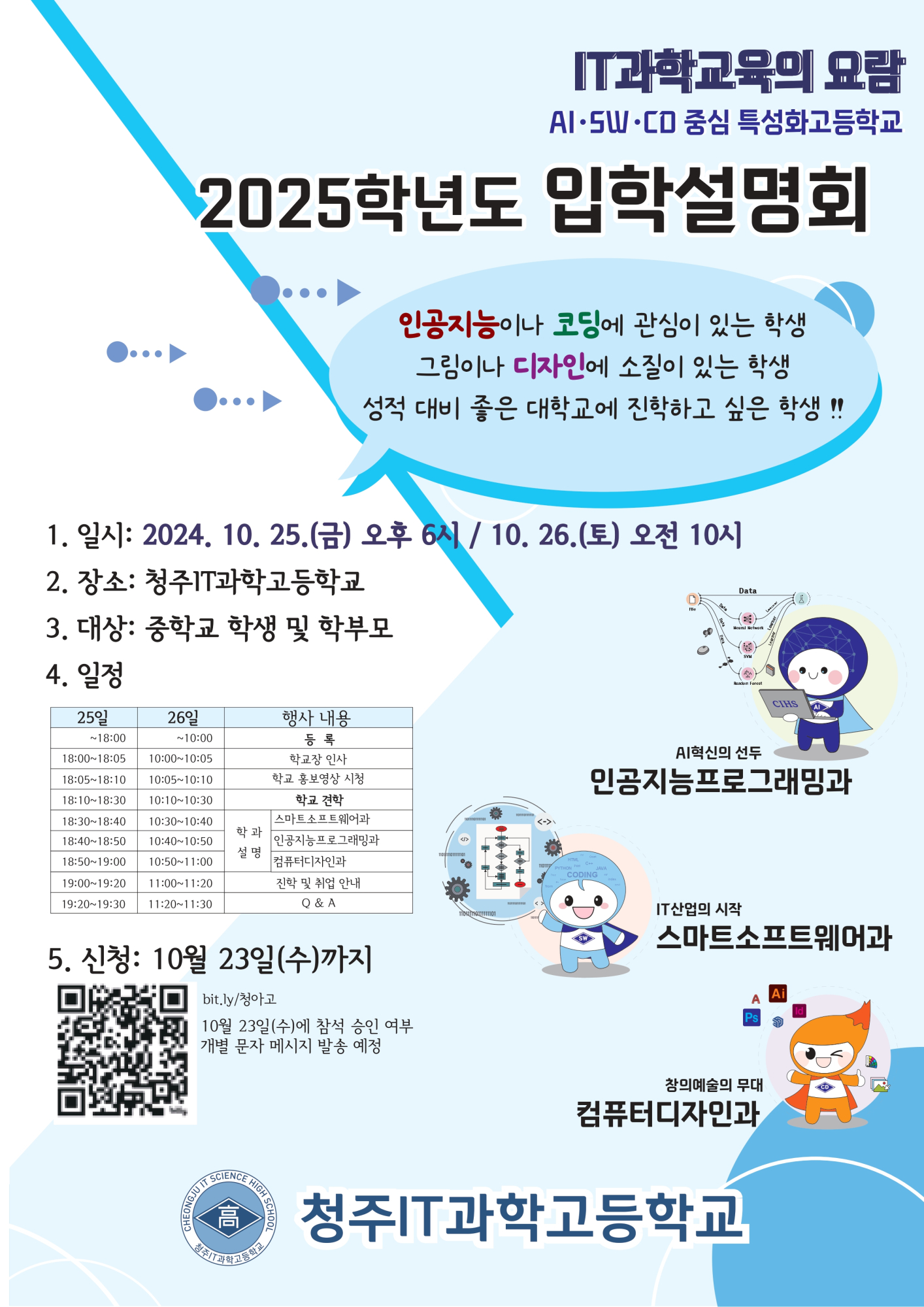 2025 설명회 포스터 최종 시안 최종최종(학부모_page-0001