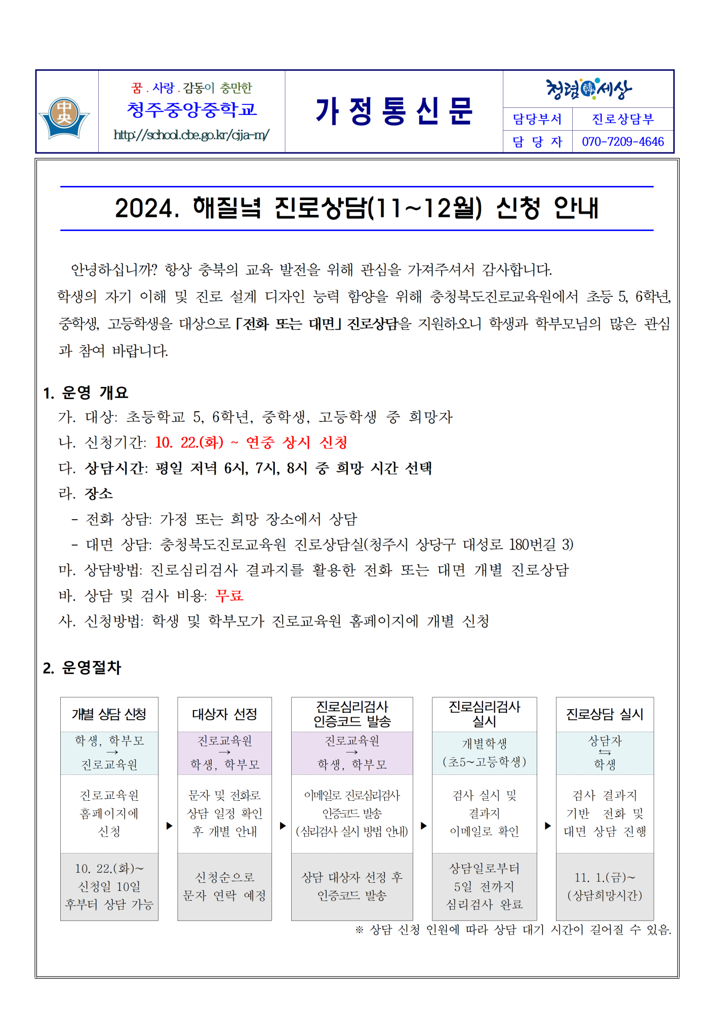 2024. 해질녘 진로상담(11~12월) 신청 안내001