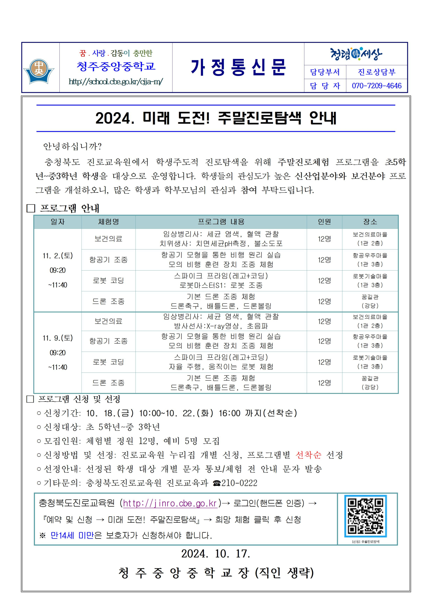 2024. 미래 도전! 주말진로탐색 안내001