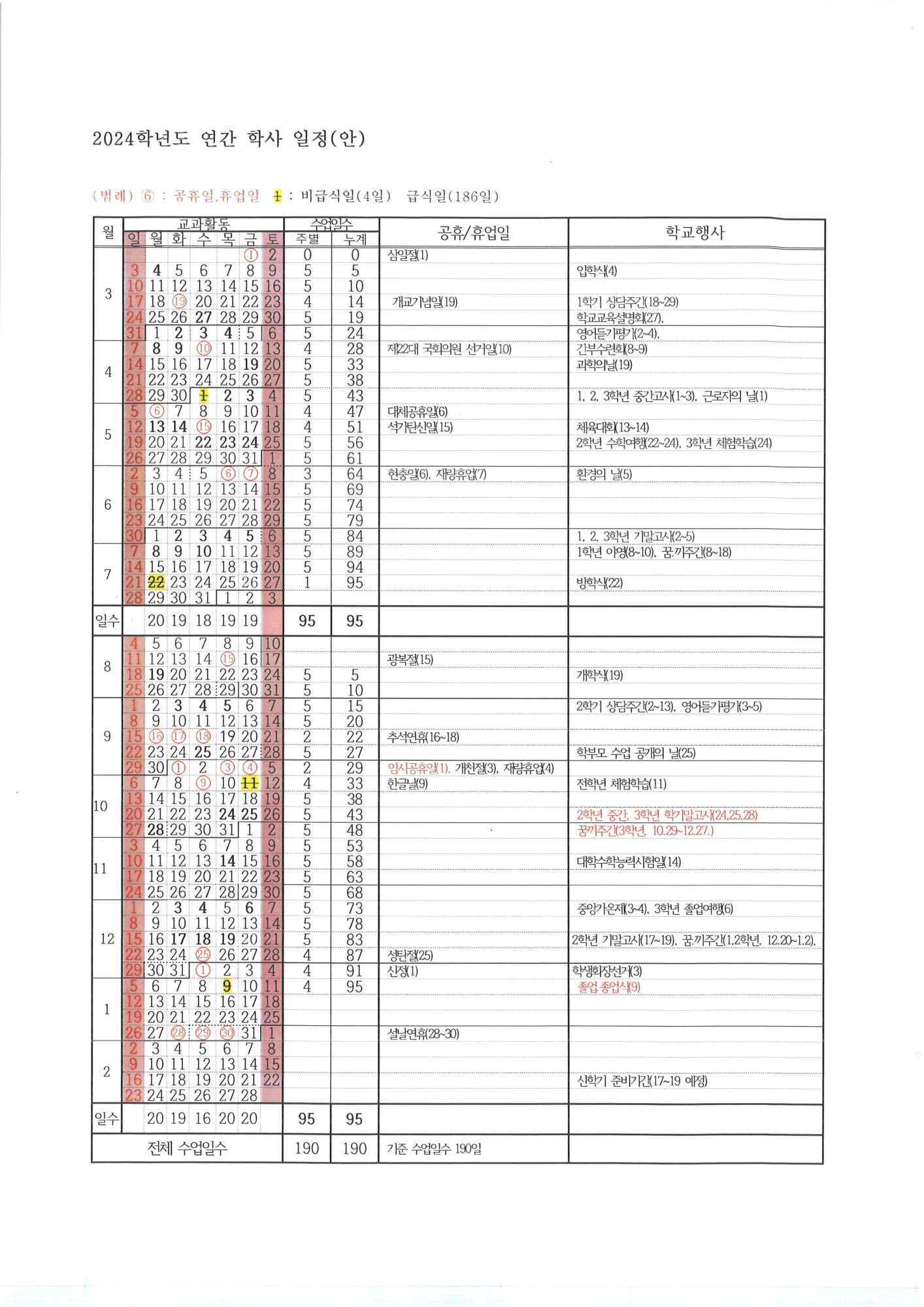 학사일정