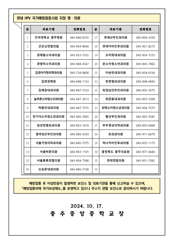 HPV 국가예방접종 안내 가정통신문_2