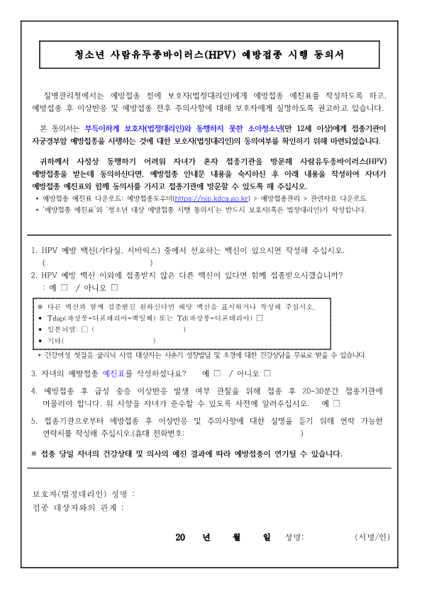 HPV 국가예방접종 안내 가정통신문_3