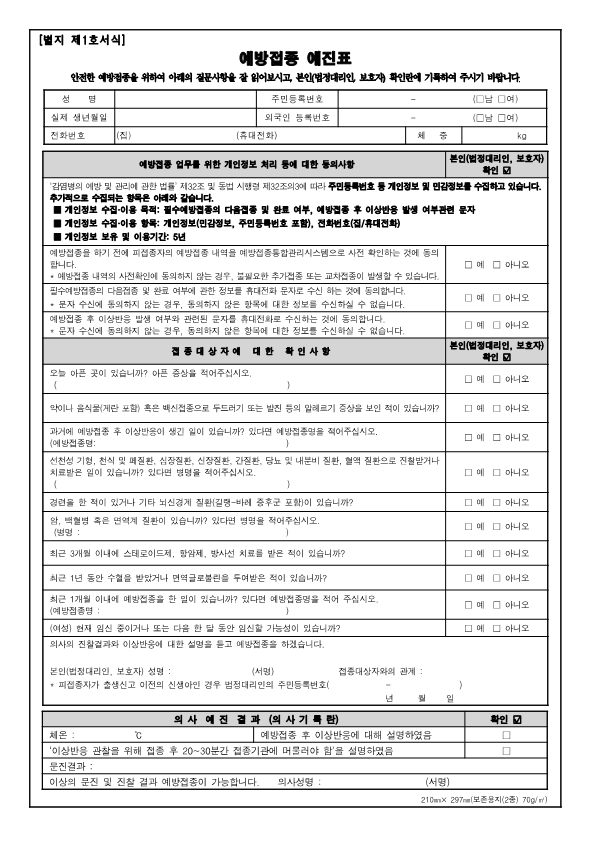 HPV 국가예방접종 안내 가정통신문_4