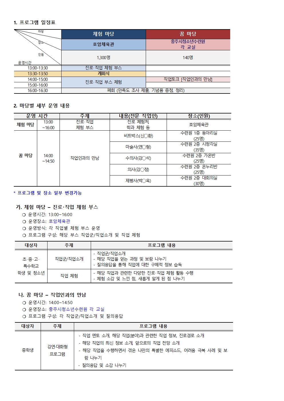 2024. 진로공감한마당 안내 가정통신문002