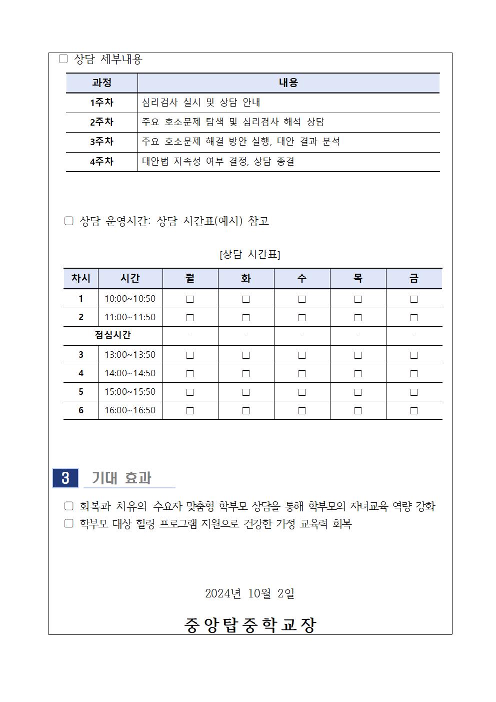 가정통신문(2024. 11월 학부모 상담 프로그램 신청 안내)002