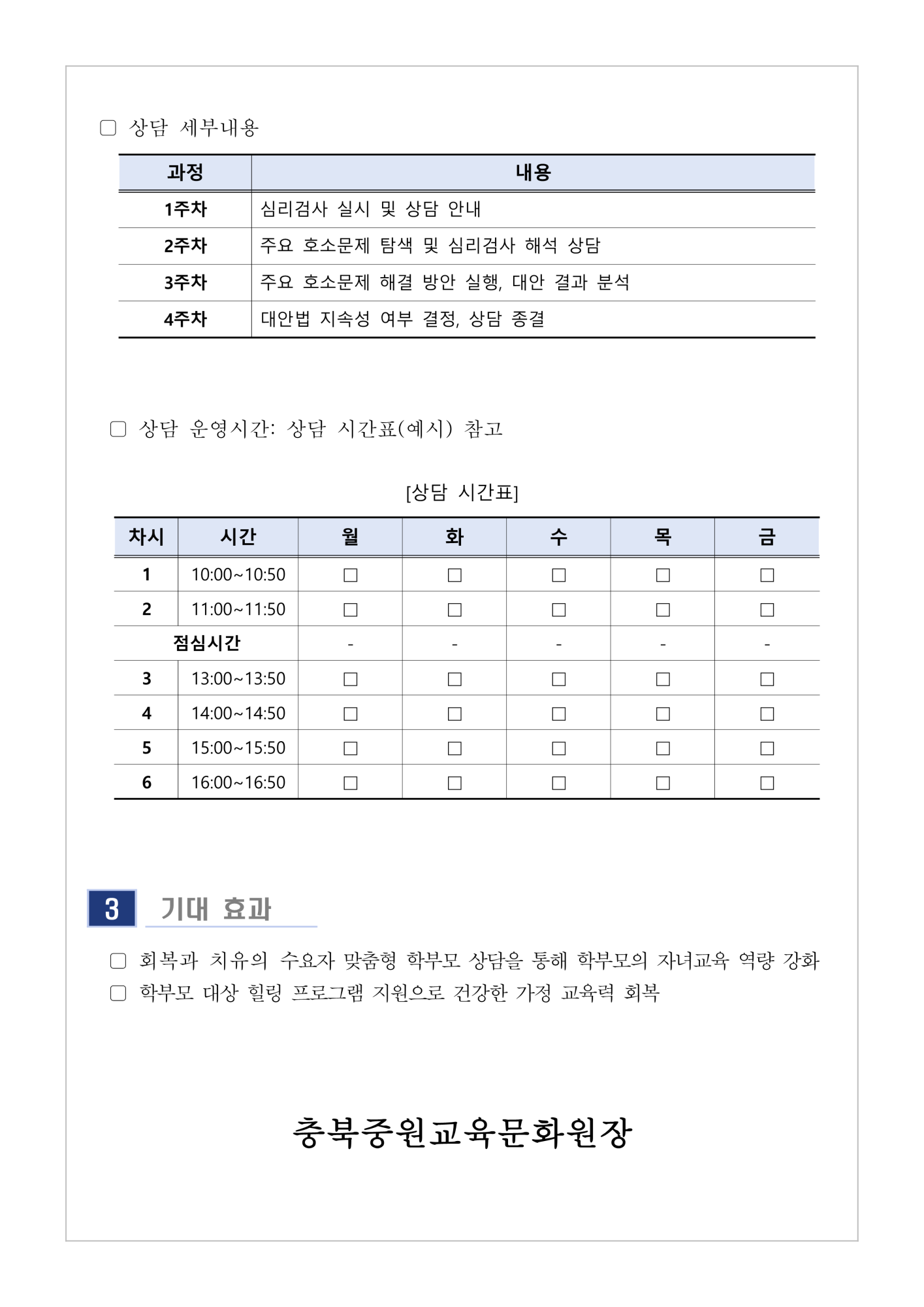 2024. 11월 학부모 상담 프로그램(학부모성장지원센터) 신청 안내_2