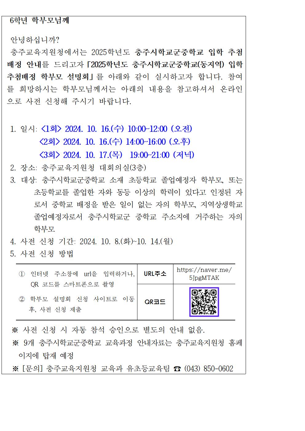 2025학년도 충주시학교군중학교(동지역) 입학추첨배정 학부모 설명회001