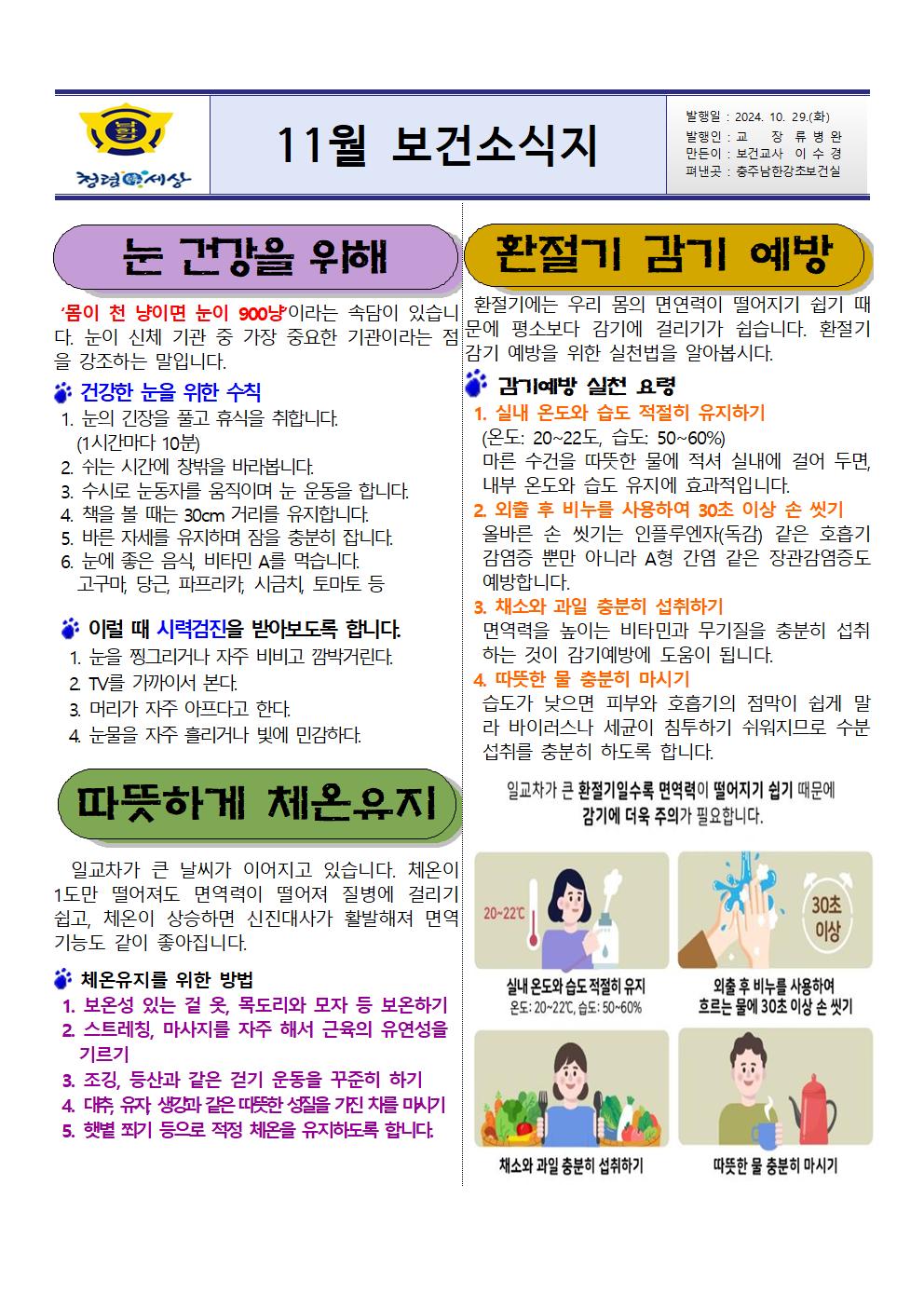 11월 보건소식지001