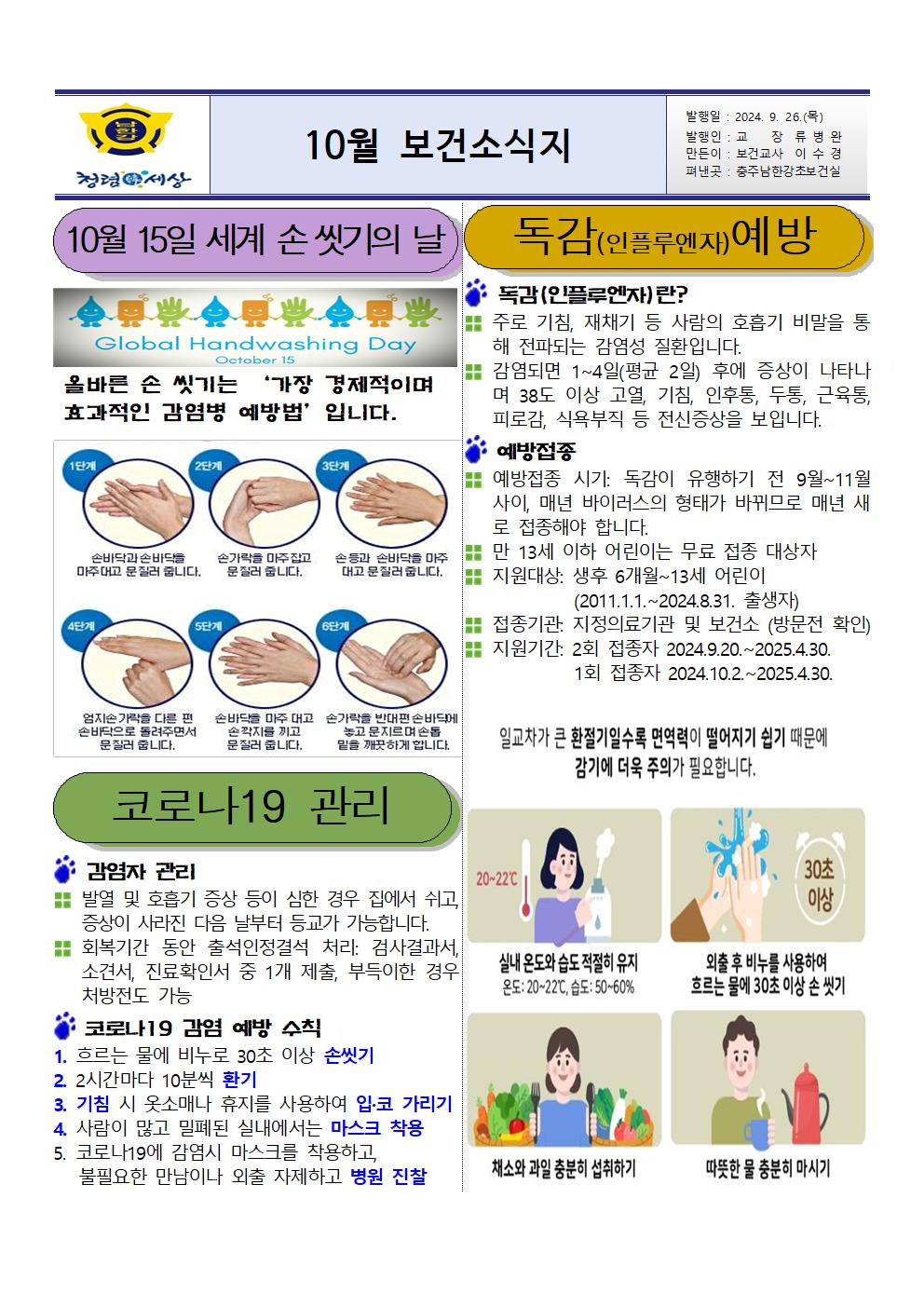 10월 보건소식지001