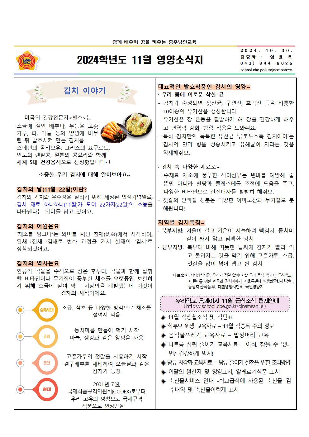 11월 식단표 및 영양소식지002