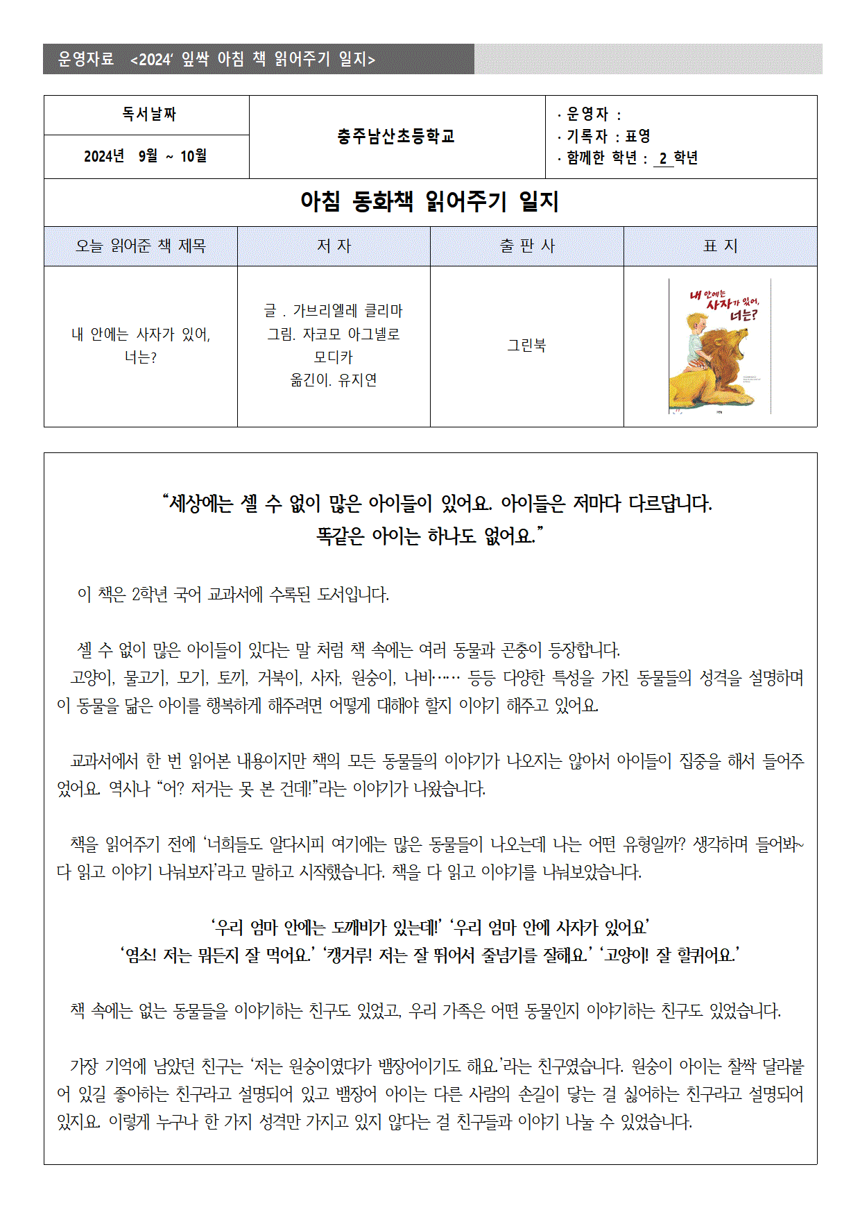 2023잎싹_일지_내안에는사자가있어너는_표영001