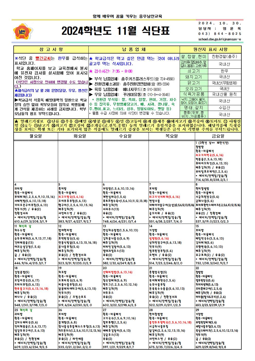 11월 식단표 및 영양소식지001