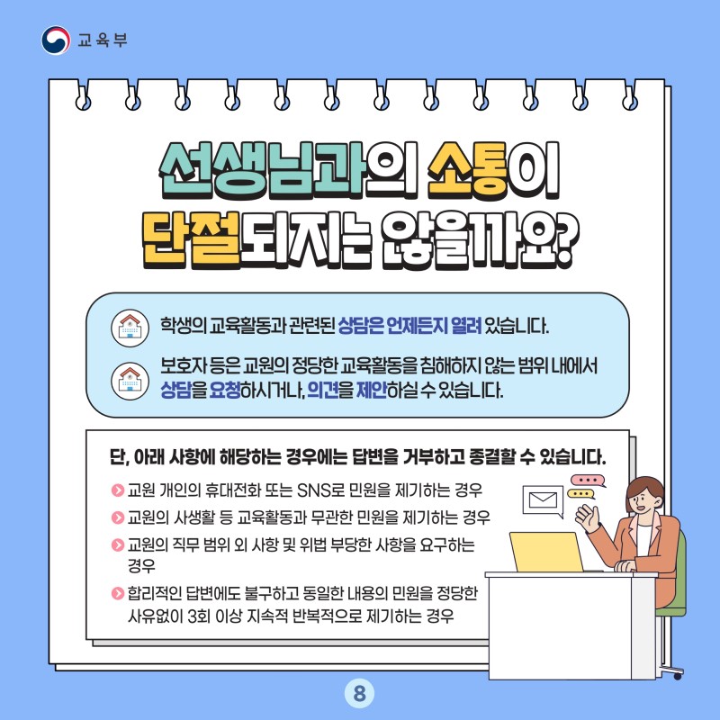 가정통신문8