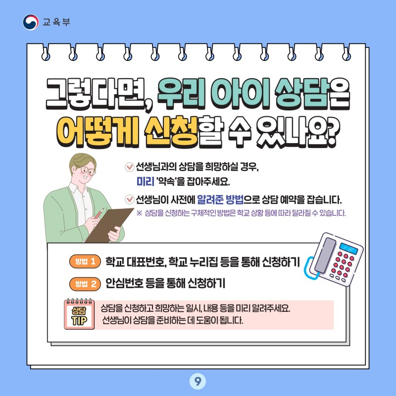 가정통신문9