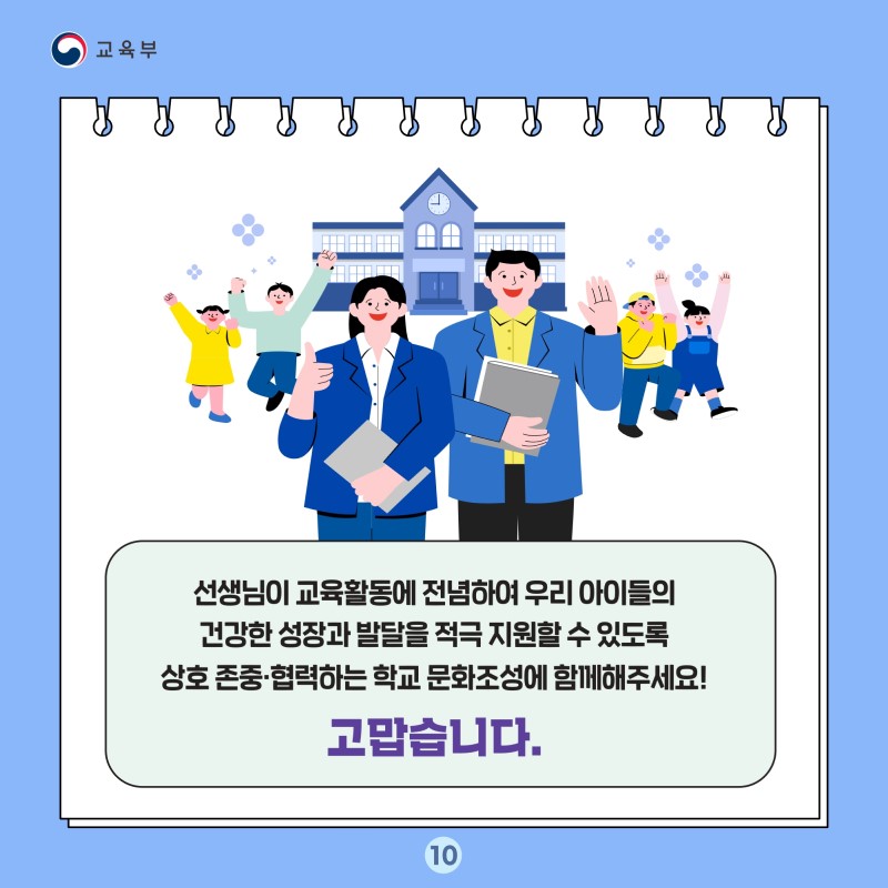 가정통신문10