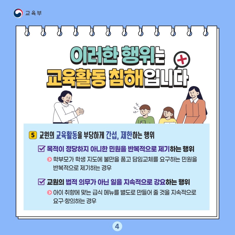 가정통신문4