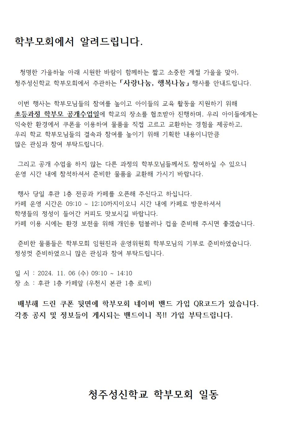 학부모회에서 알려드립니다001