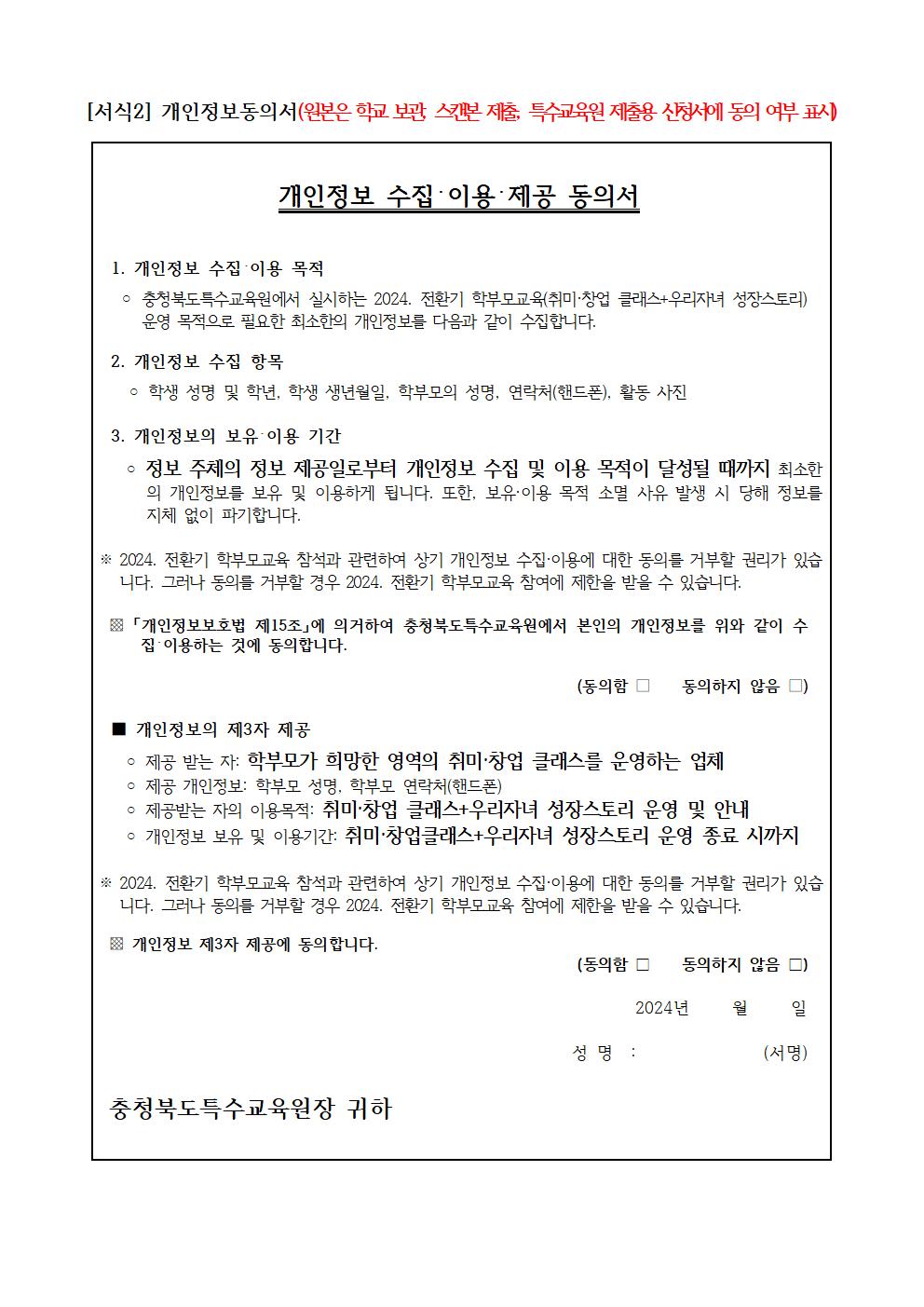 [청주성신학교-11392 (첨부) 충청북도특수교육원 특수교육과] 2024. 전환기 특수교육대상학생 학부모교육 운영 계획(청주 2차 변경)007