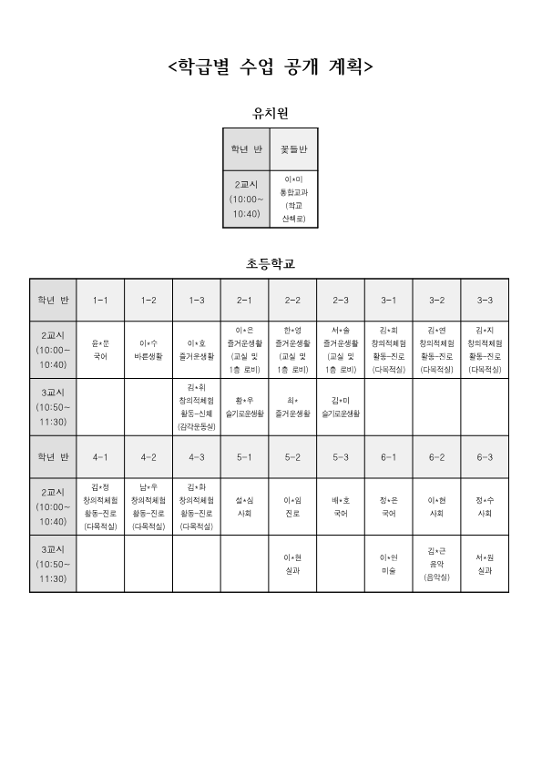 2024학년도 유초등 공개 수업 함께 수업하는 날 가정통신문_2