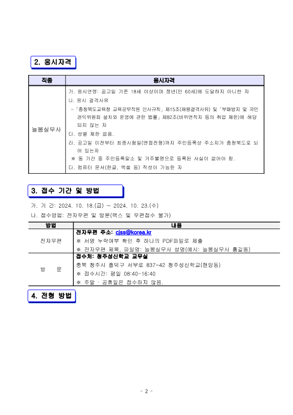 2024년 교육공무직원(늘봄실무사) 채용 공고_2