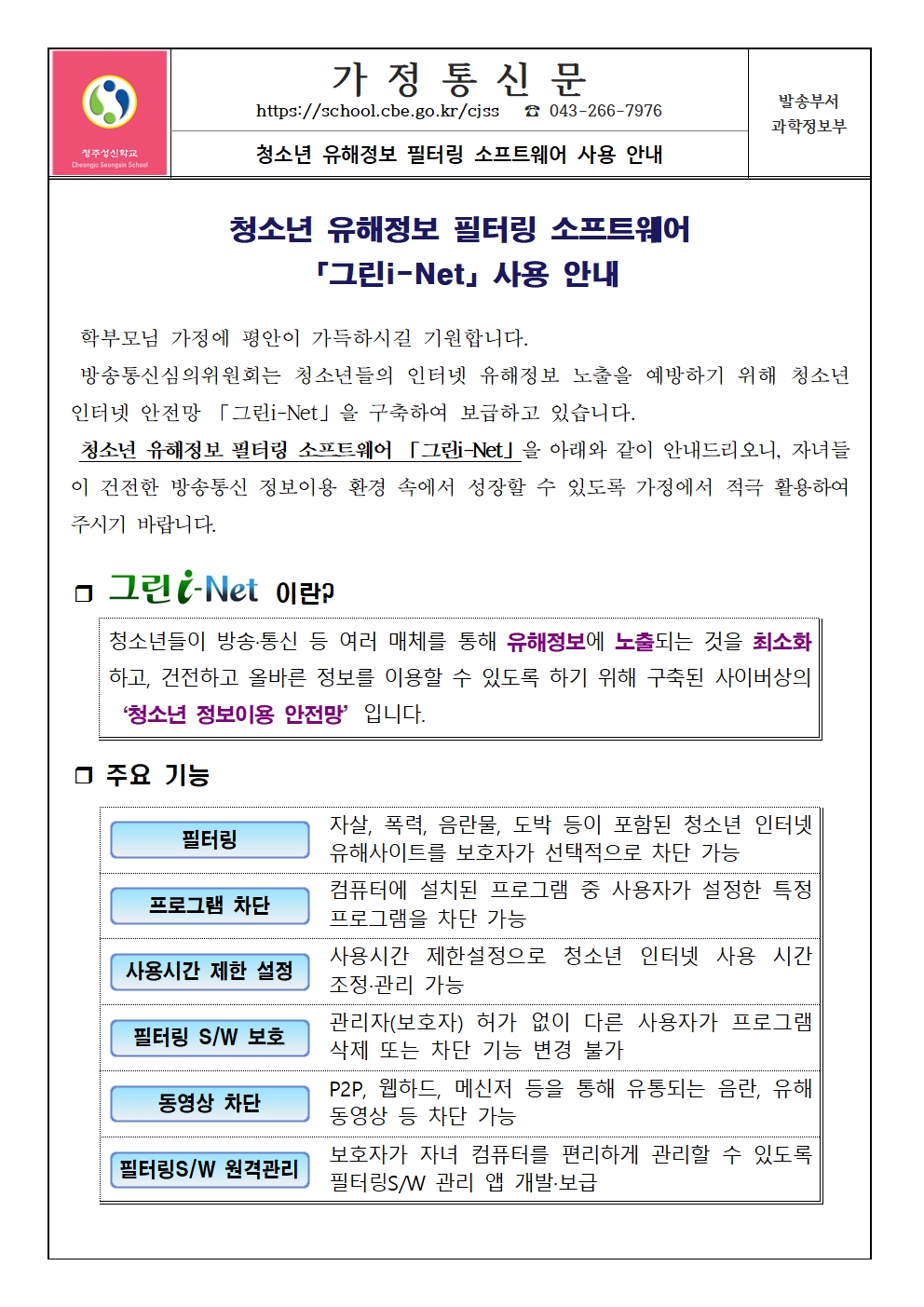 청소년 유해정보 필터링 소프트웨어 사용 안내001