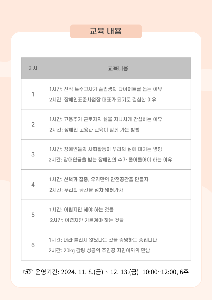 [청주성신학교-11458 (첨부) 한국교원대학교 교육연구원] 교육내용