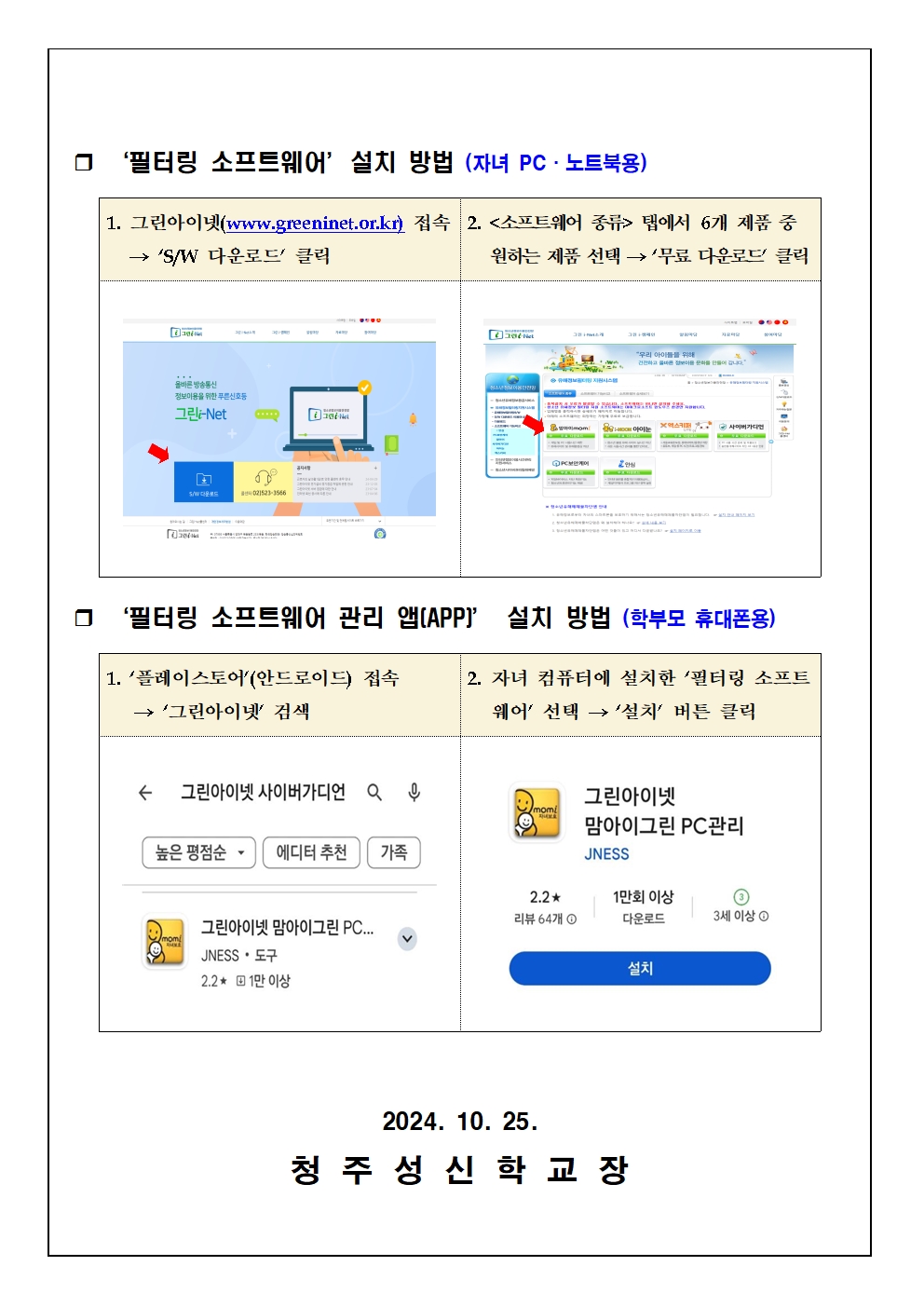 청소년 유해정보 필터링 소프트웨어 사용 안내002