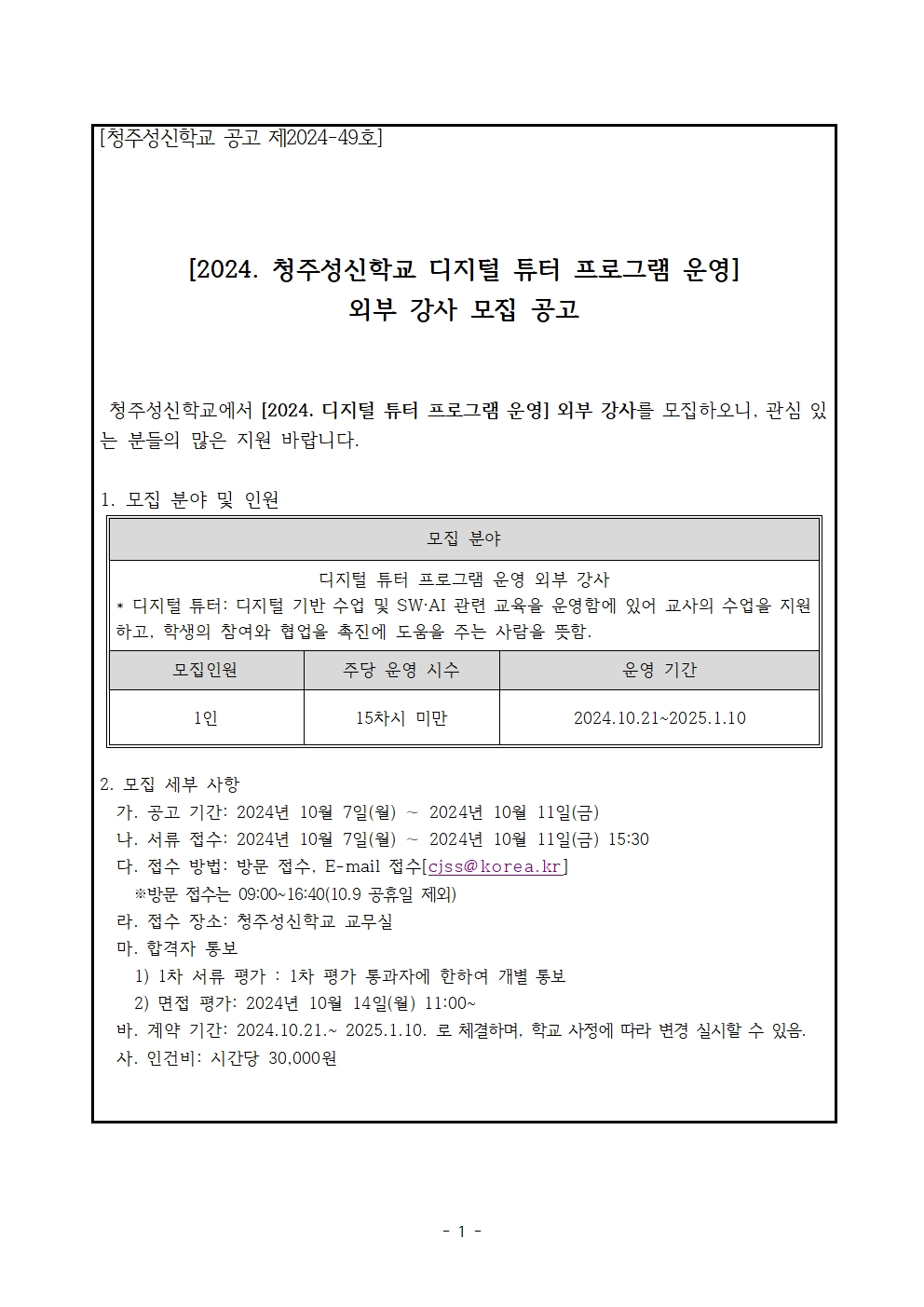 디지털 튜터 모집 공고001