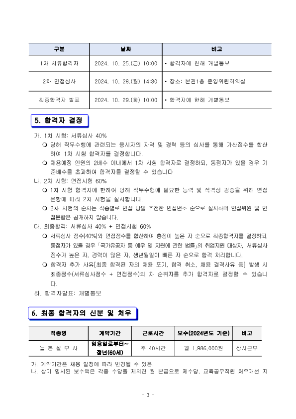 2024년 교육공무직원(늘봄실무사) 채용 공고_3