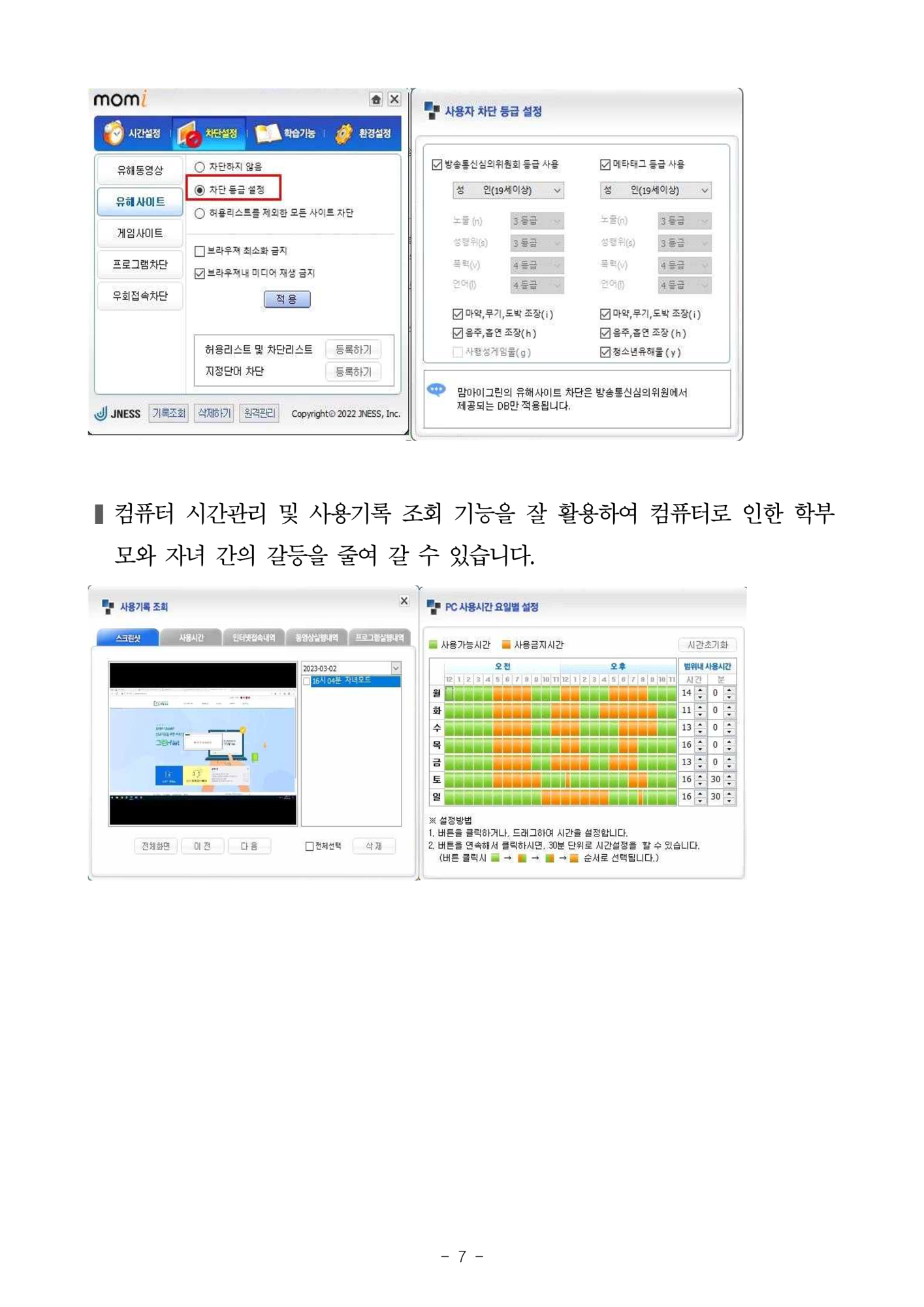 학부모 교육 자료 (유해SW필터링) (2)