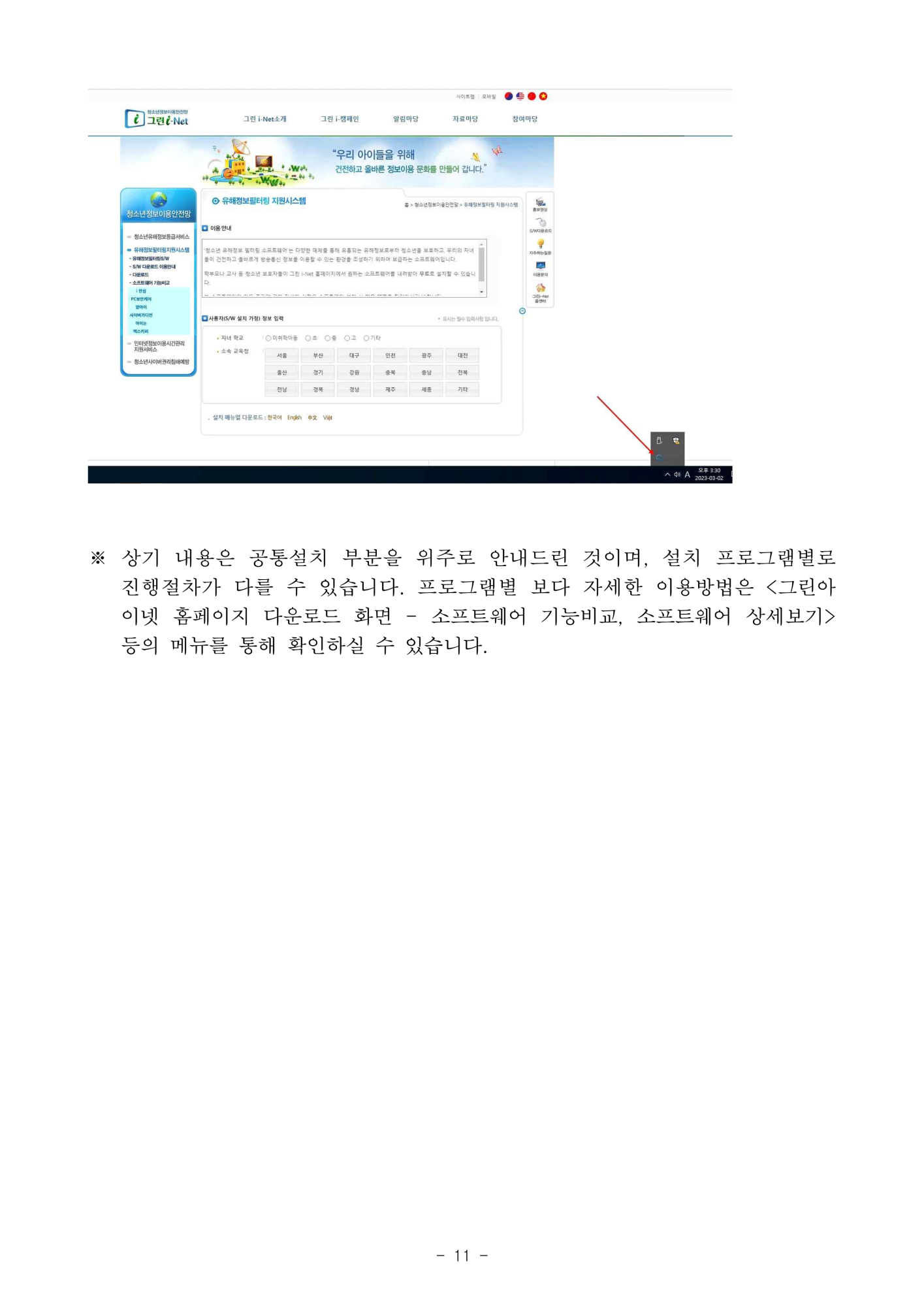 학부모 교육 자료 (유해SW필터링) (6)