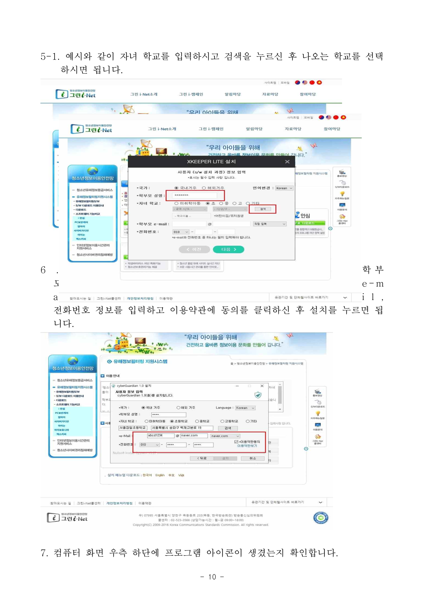 학부모 교육 자료 (유해SW필터링) (5)