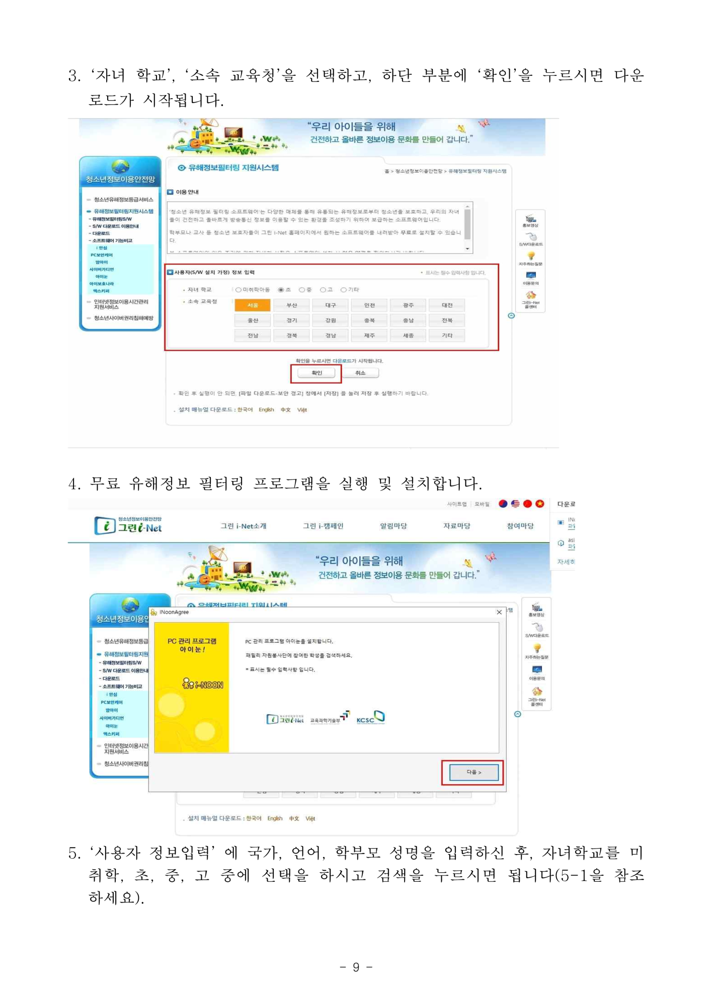 학부모 교육 자료 (유해SW필터링) (4)